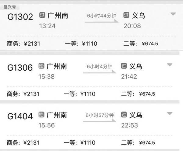 Guangzhounan to Yiwu